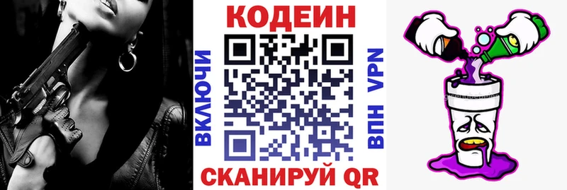 Кодеин Purple Drank  Кораблино 